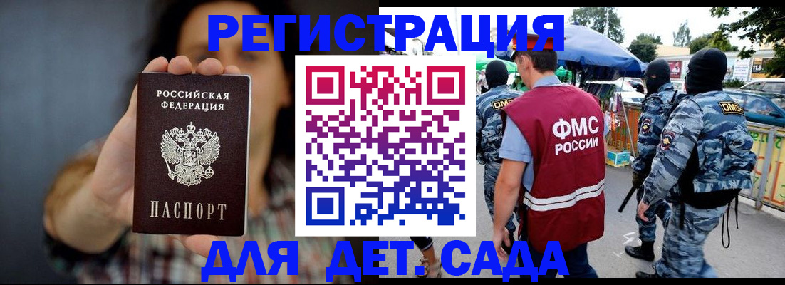 временная регистрация для школы в Родниках