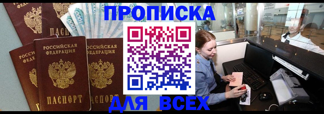 временная регистрация для всех в Родниках