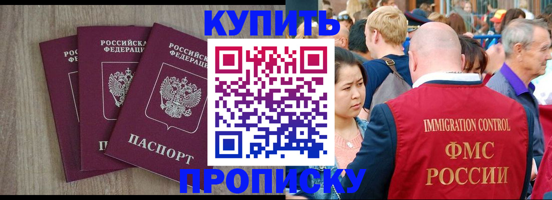 прописка для работы в Родниках